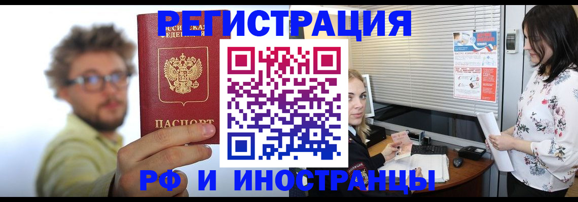 временная регистрация поиск в Черепаново