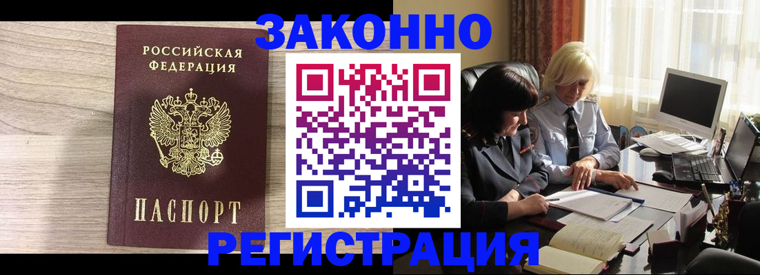 прописка для школы в Черепаново